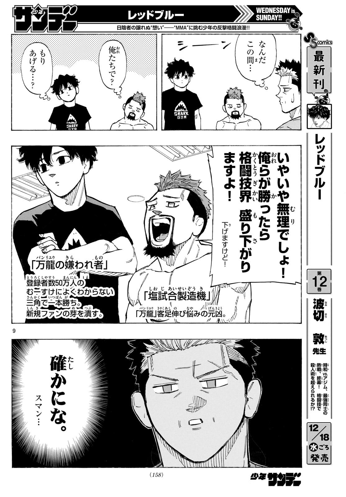 RED BLUE - raw - Chapter 134 - https://jpdd.ccdd.to/JPDD/redblue/1340000/02qycmkk12x.jpg