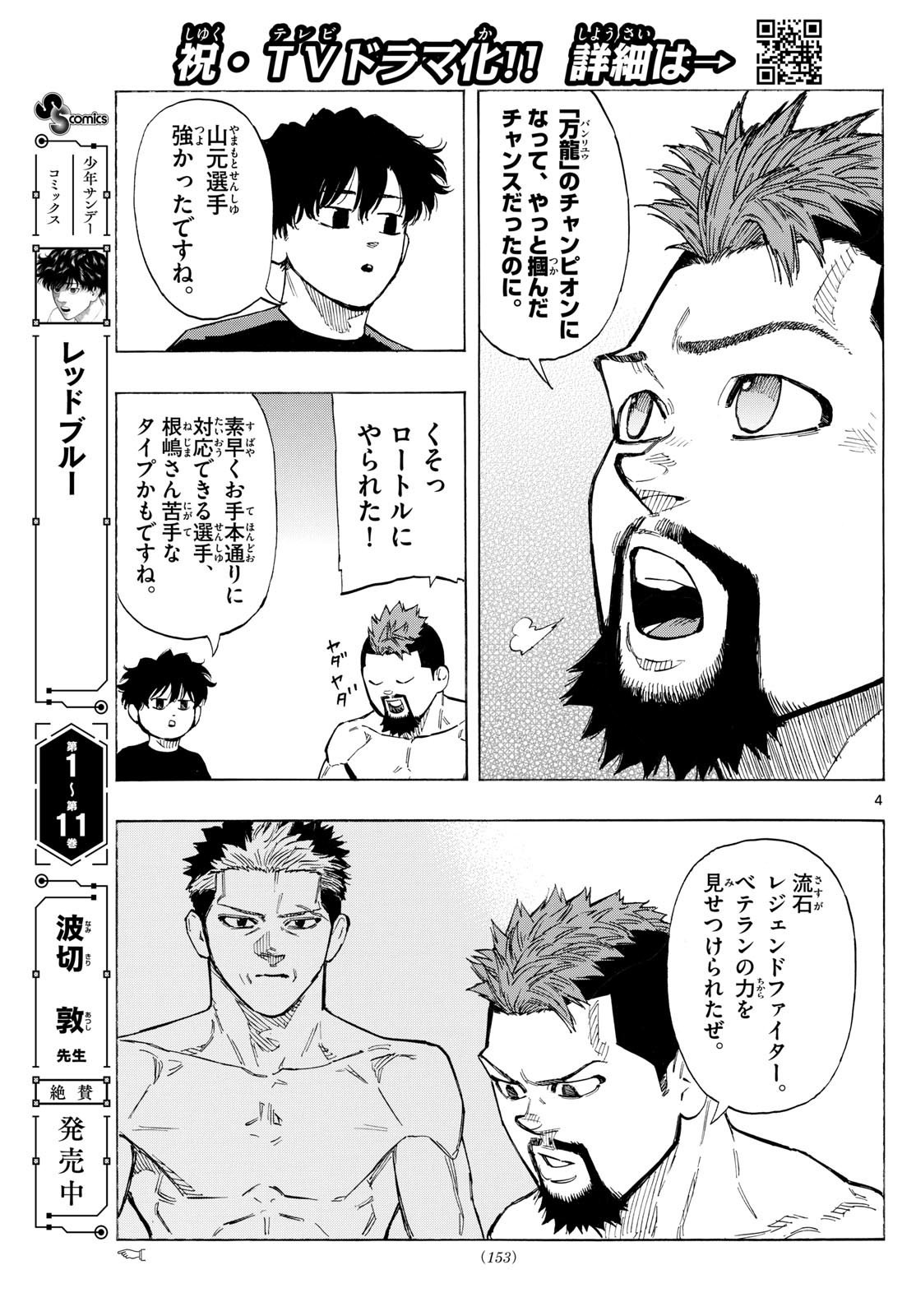 RED BLUE - raw - Chapter 134 - https://jpdd.ccdd.to/JPDD/redblue/1340000/2wl0j2tjjw2.jpg