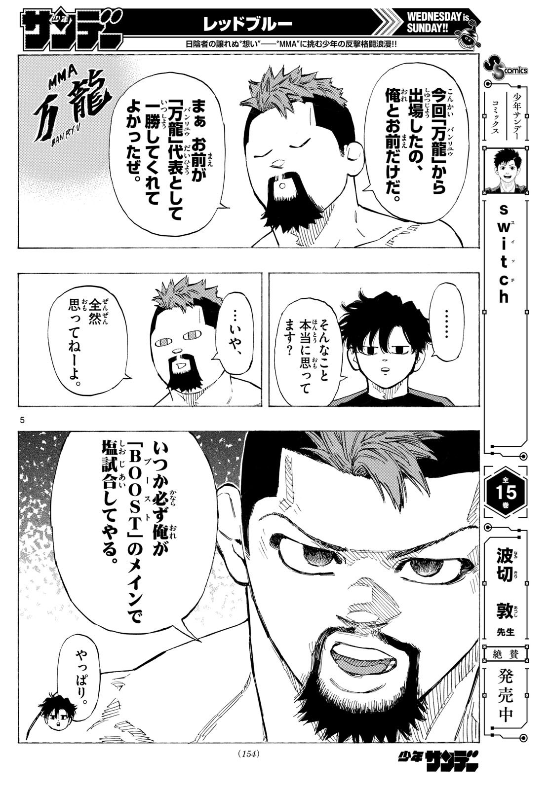 RED BLUE - raw - Chapter 134 - https://jpdd.ccdd.to/JPDD/redblue/1340000/3bbl2bq1xgt.jpg