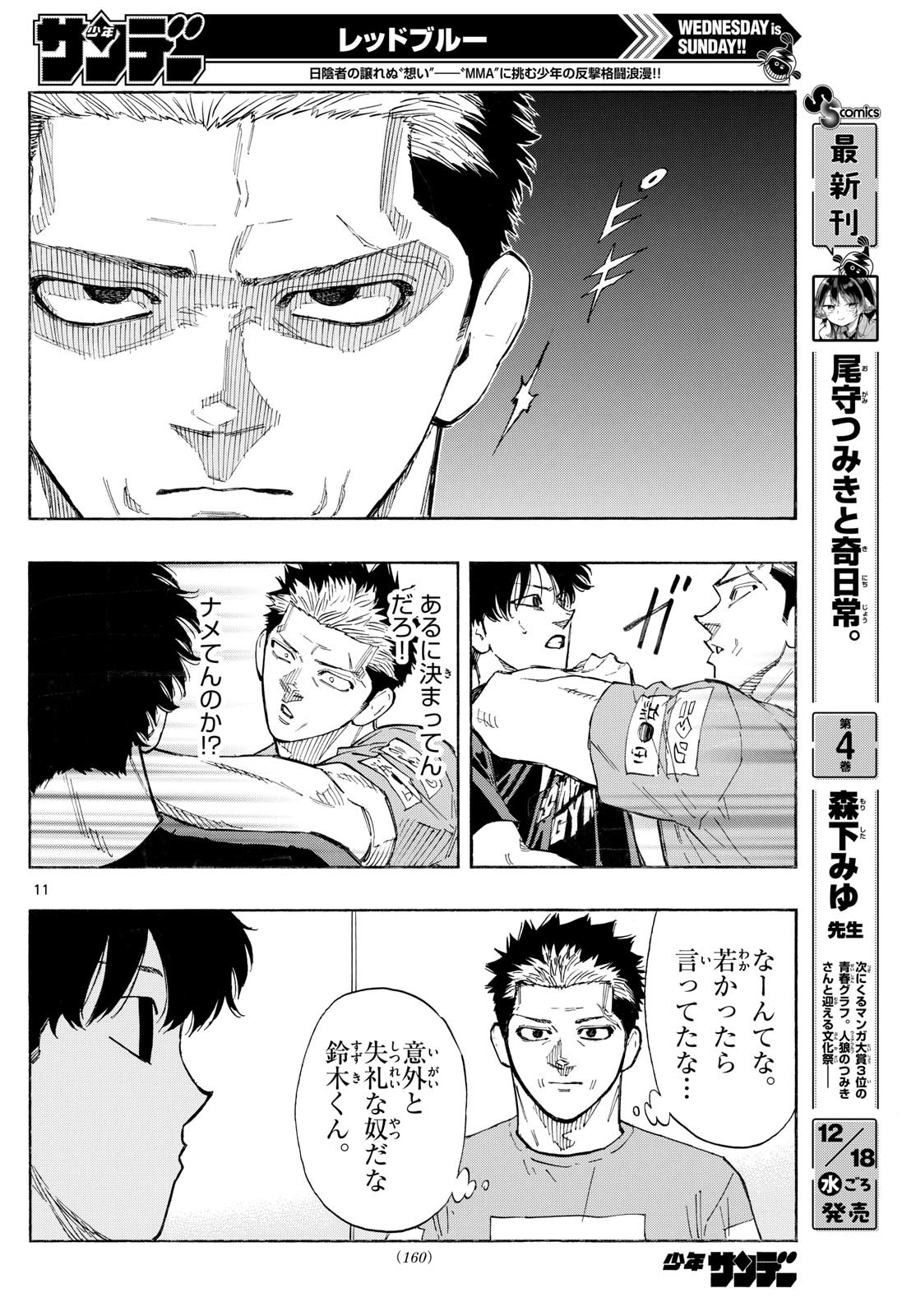RED BLUE - raw - Chapter 134 - https://jpdd.ccdd.to/JPDD/redblue/1340000/40w45tvmw45.jpg