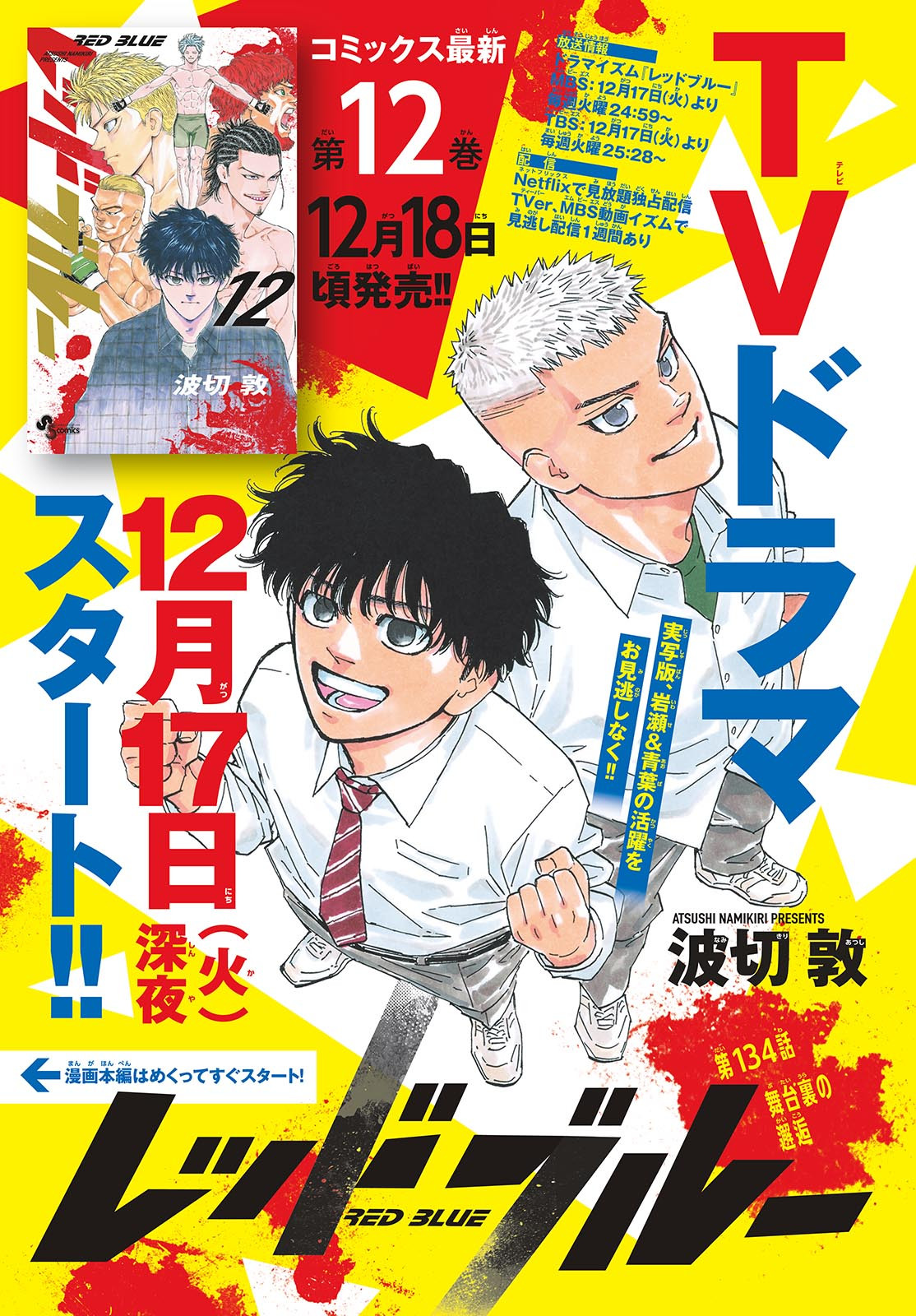 RED BLUE - raw - Chapter 134 - https://jpdd.ccdd.to/JPDD/redblue/1340000/nqty130gs5k.jpg