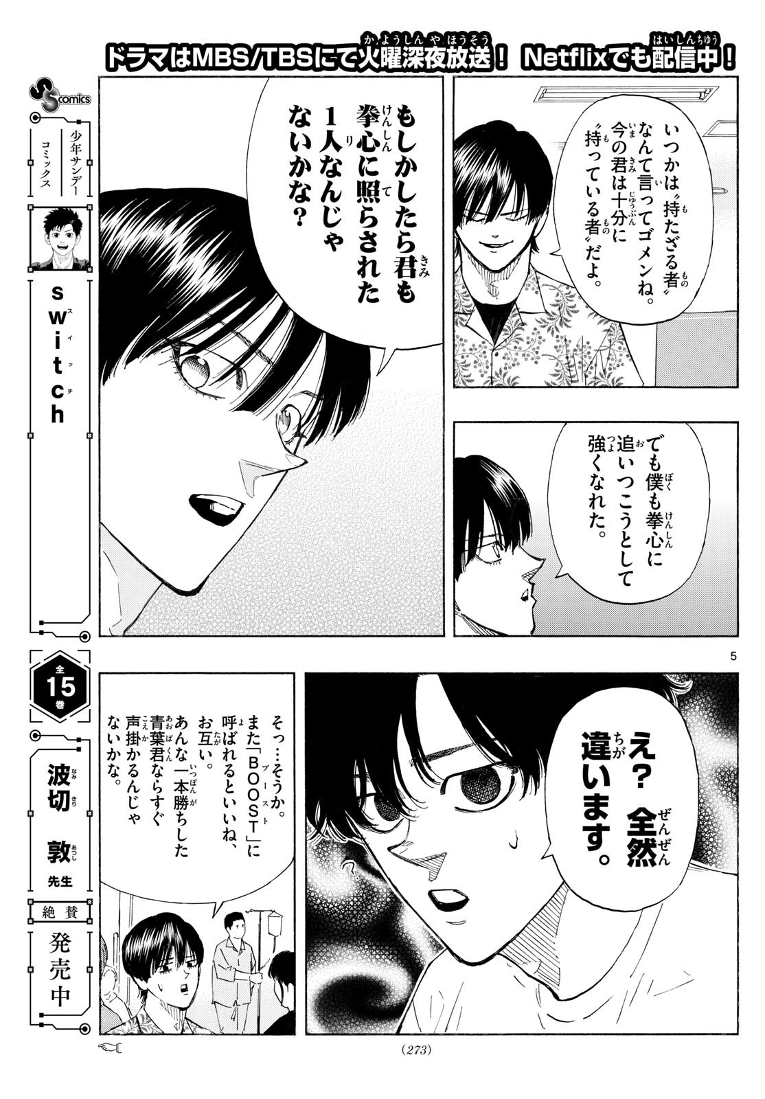 RED BLUE - raw - Chapter 135 - https://jpdd.ccdd.to/JPDD/redblue/1350000/1osipzj4thh.jpg