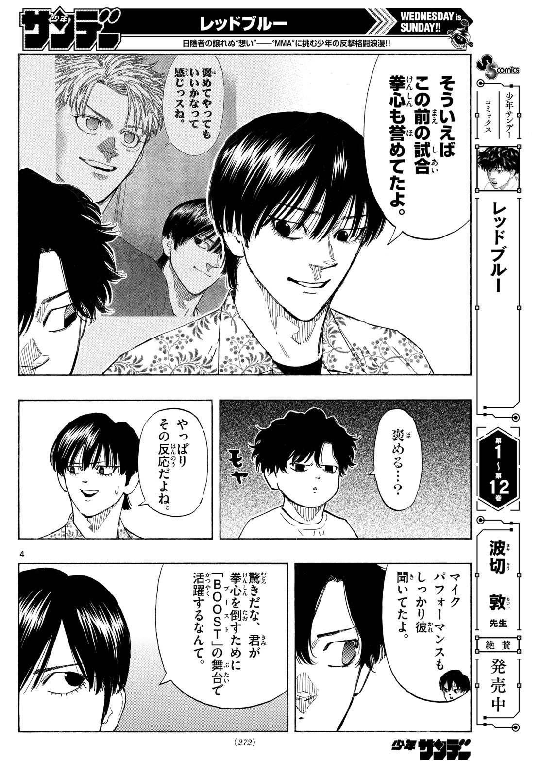 RED BLUE - raw - Chapter 135 - https://jpdd.ccdd.to/JPDD/redblue/1350000/bpjsn0pvr3j.jpg