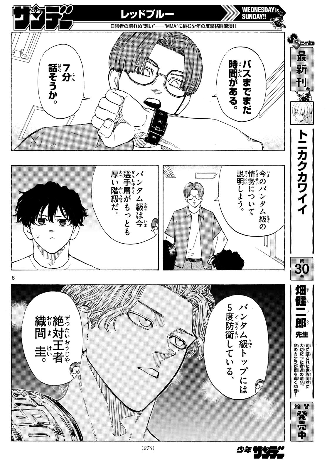 RED BLUE - raw - Chapter 135 - https://jpdd.ccdd.to/JPDD/redblue/1350000/jmhajqpij11.jpg
