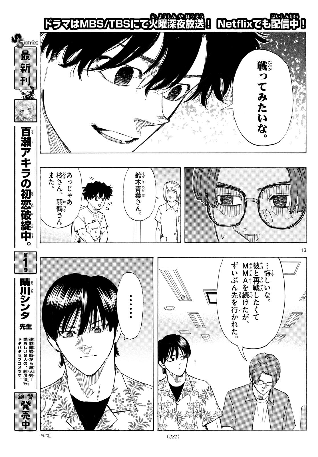 RED BLUE - raw - Chapter 135 - https://jpdd.ccdd.to/JPDD/redblue/1350000/okwgstucuih.jpg