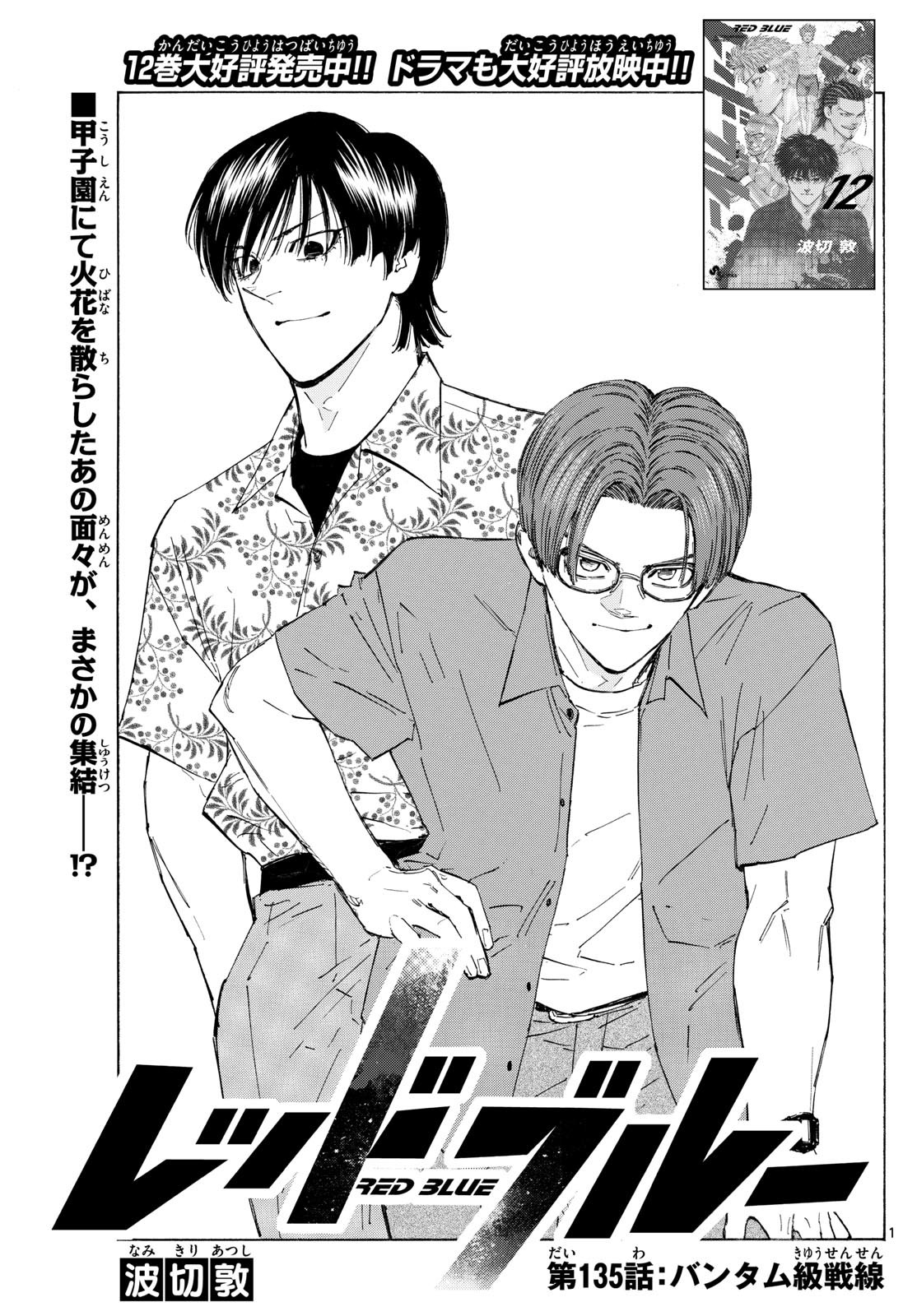 RED BLUE - raw - Chapter 135 - https://jpdd.ccdd.to/JPDD/redblue/1350000/op13ufcj11p.jpg