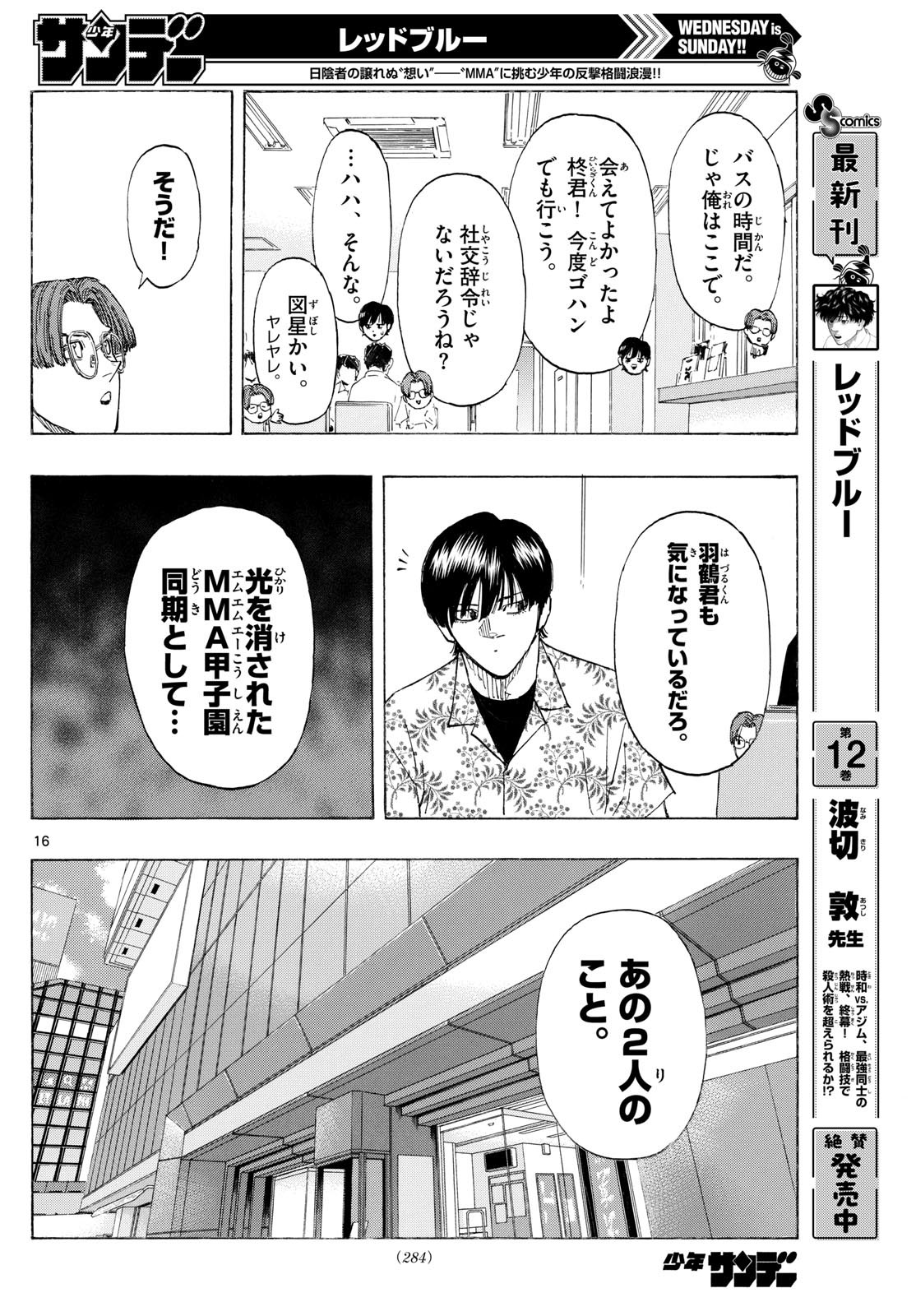 RED BLUE - raw - Chapter 135 - https://jpdd.ccdd.to/JPDD/redblue/1350000/qrrel4pwfd0.jpg