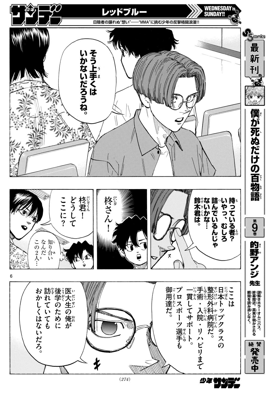 RED BLUE - raw - Chapter 135 - https://jpdd.ccdd.to/JPDD/redblue/1350000/ztoeszgktkk.jpg