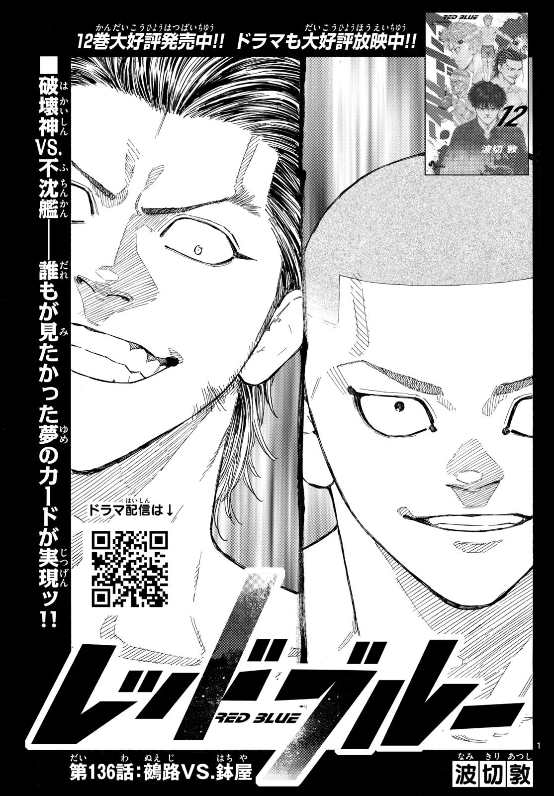 RED BLUE - raw - Chapter 136 - https://jpdd.ccdd.to/JPDD/redblue/1360000/j2qppxs1uvq.jpg