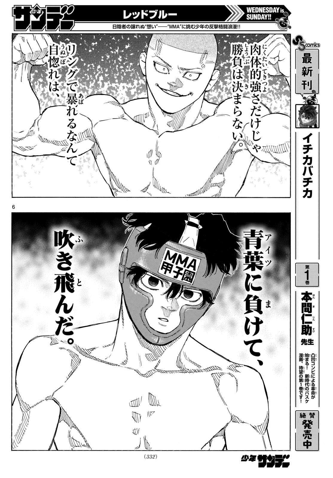 RED BLUE - raw - Chapter 138 - https://jpdd.ccdd.to/JPDD/redblue/1380000/ckfjrurjom1.jpg