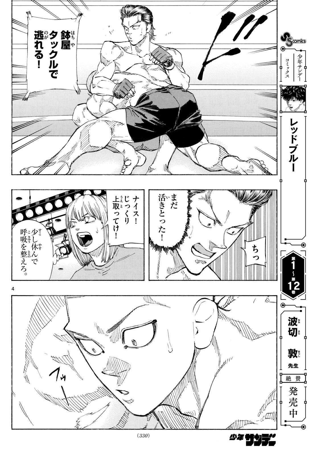 RED BLUE - raw - Chapter 138 - https://jpdd.ccdd.to/JPDD/redblue/1380000/fxakaptnqx0.jpg
