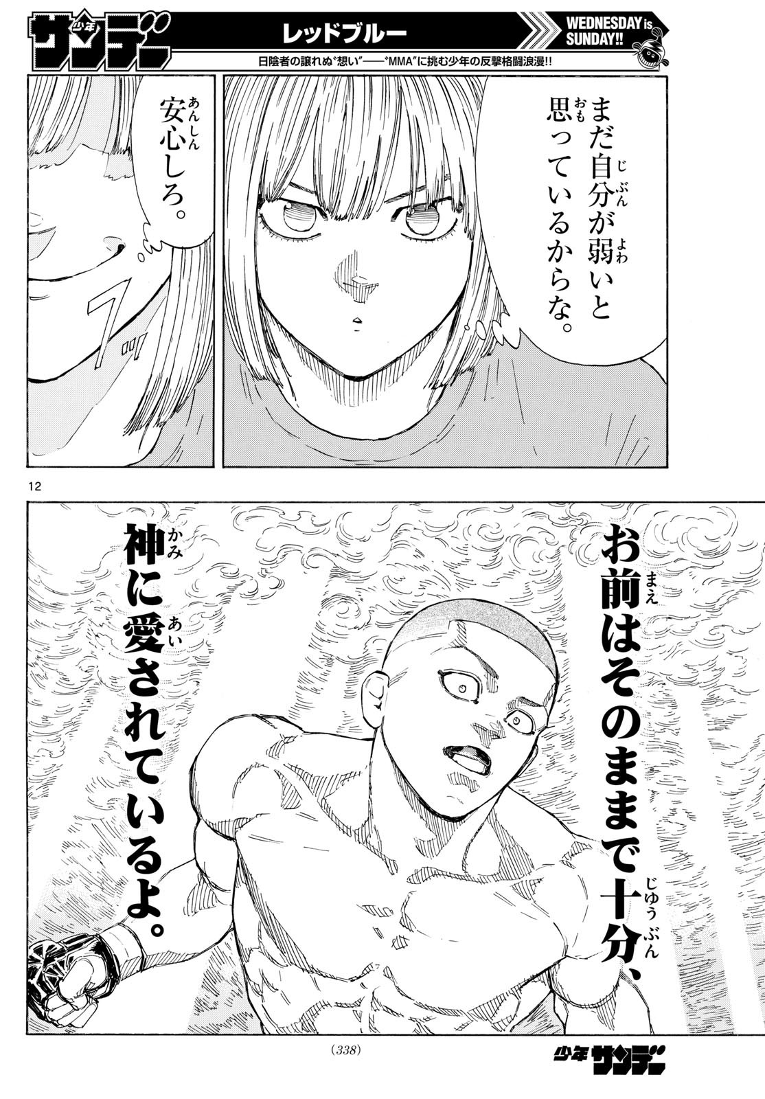 RED BLUE - raw - Chapter 138 - https://jpdd.ccdd.to/JPDD/redblue/1380000/o4cbtzm0vei.jpg