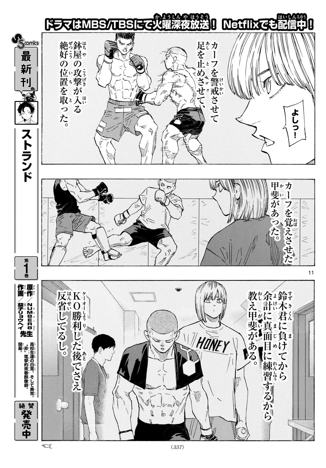 RED BLUE - raw - Chapter 138 - https://jpdd.ccdd.to/JPDD/redblue/1380000/pm4apdz2b3x.jpg