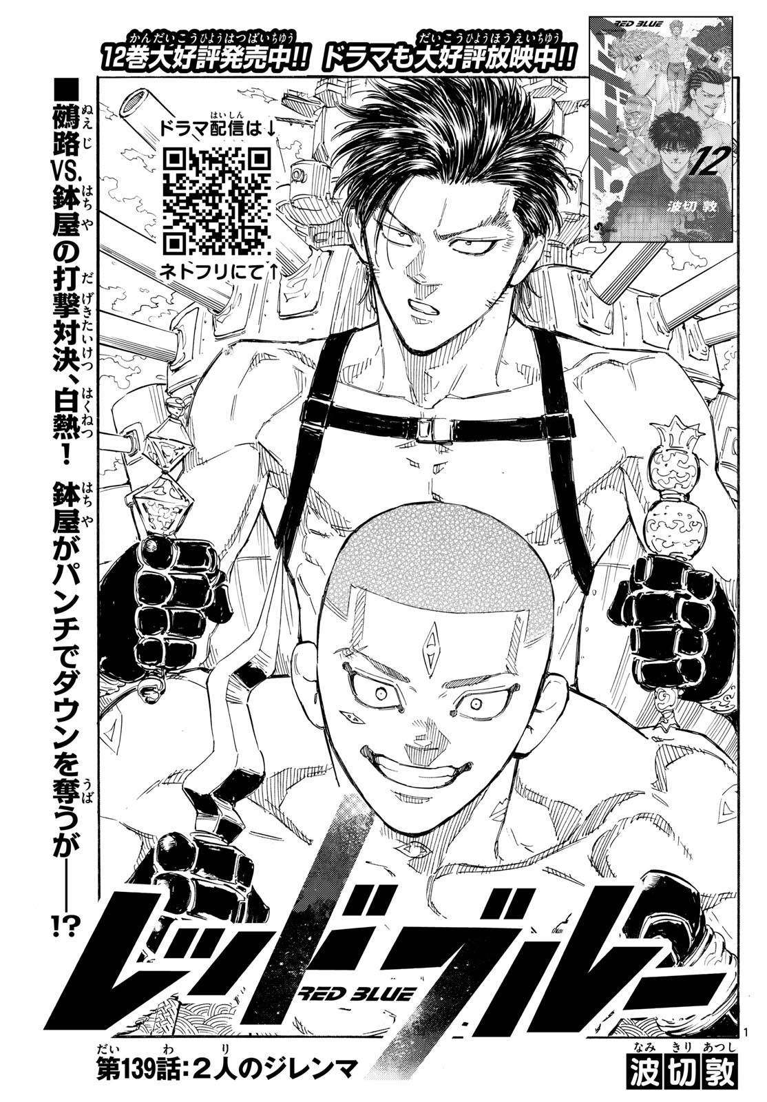 RED BLUE - raw - Chapter 139 - https://jpdd.ccdd.to/JPDD/redblue/1390000/dlah5bkd5oh.jpg