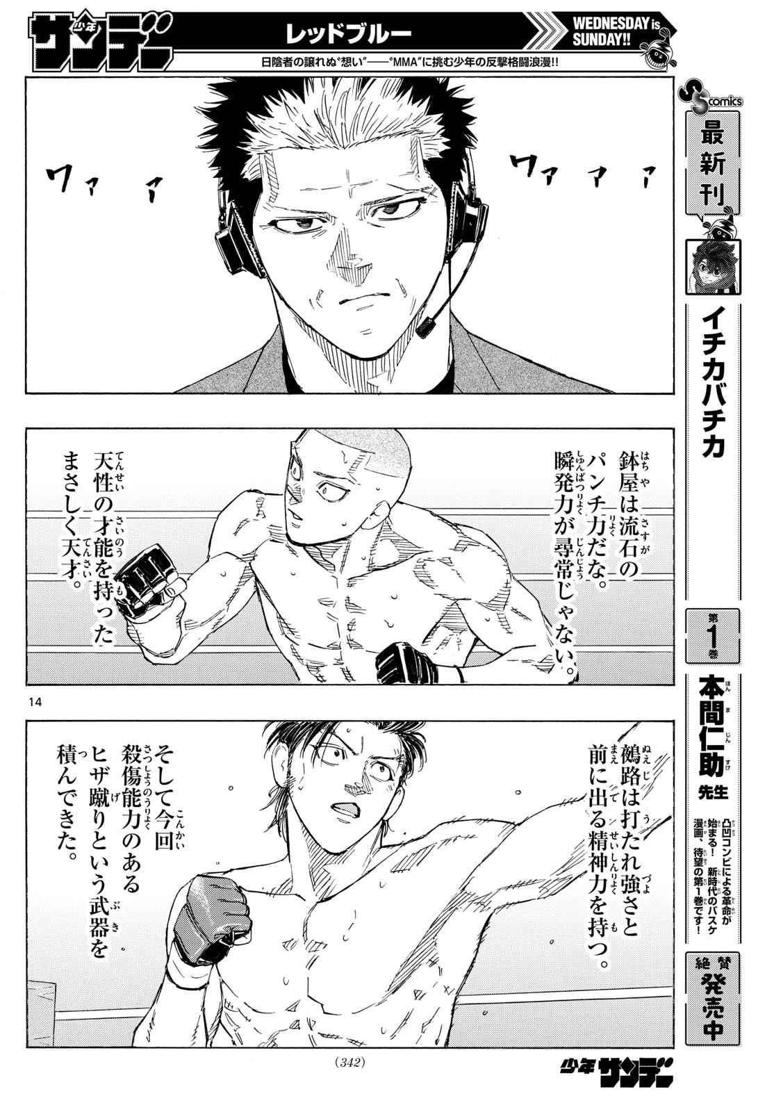 RED BLUE - raw - Chapter 139 - https://jpdd.ccdd.to/JPDD/redblue/1390000/ga03shgbyri.jpg