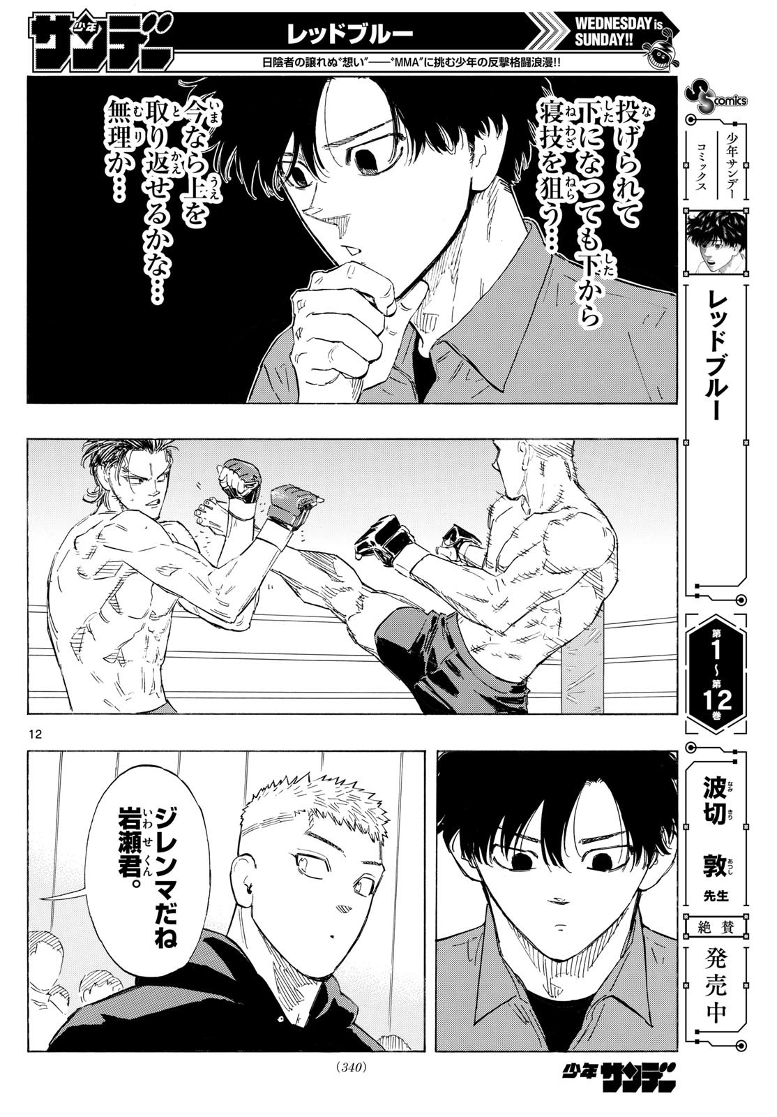 RED BLUE - raw - Chapter 139 - https://jpdd.ccdd.to/JPDD/redblue/1390000/mgf3bn2gbqt.jpg