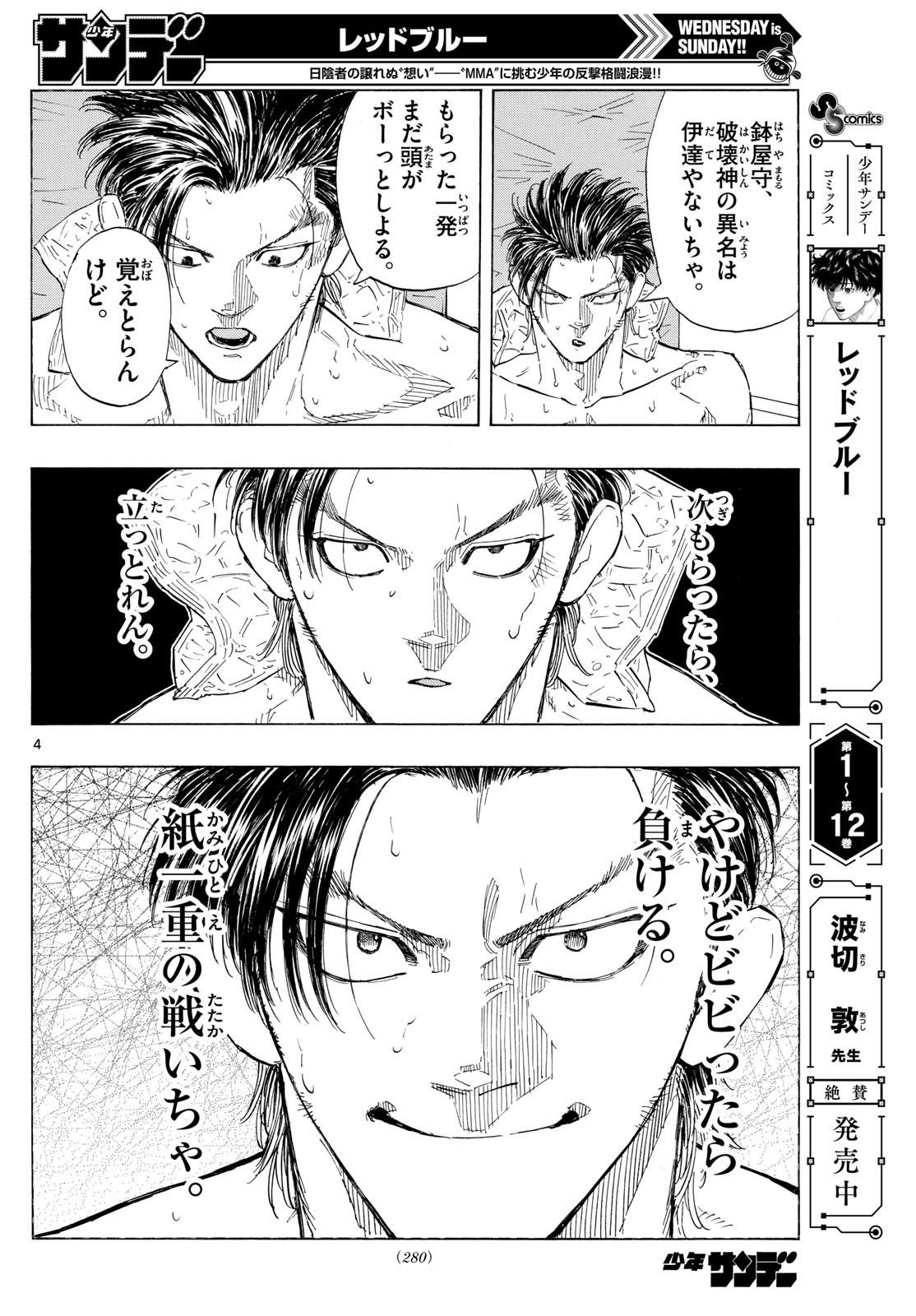 RED BLUE - raw - Chapter 140 - https://jpdd.ccdd.to/JPDD/redblue/1400000/fexklaypfzb.jpg