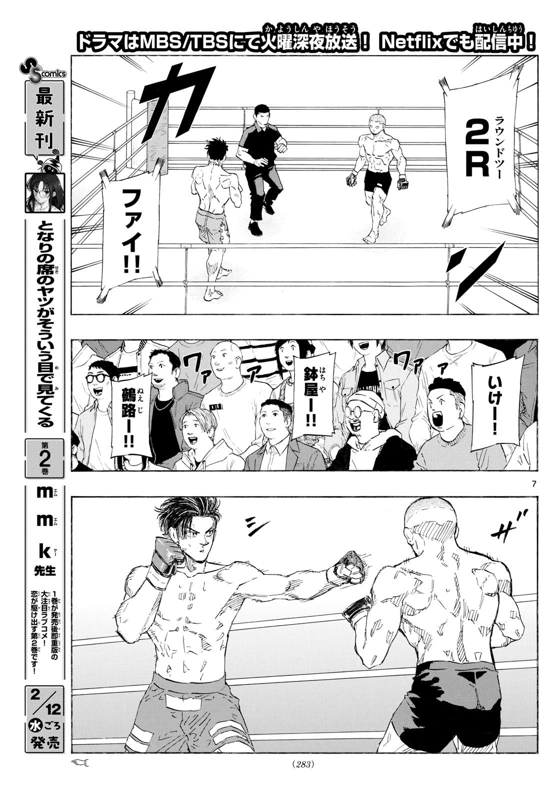 RED BLUE - raw - Chapter 140 - https://jpdd.ccdd.to/JPDD/redblue/1400000/i235qbon3r5.jpg