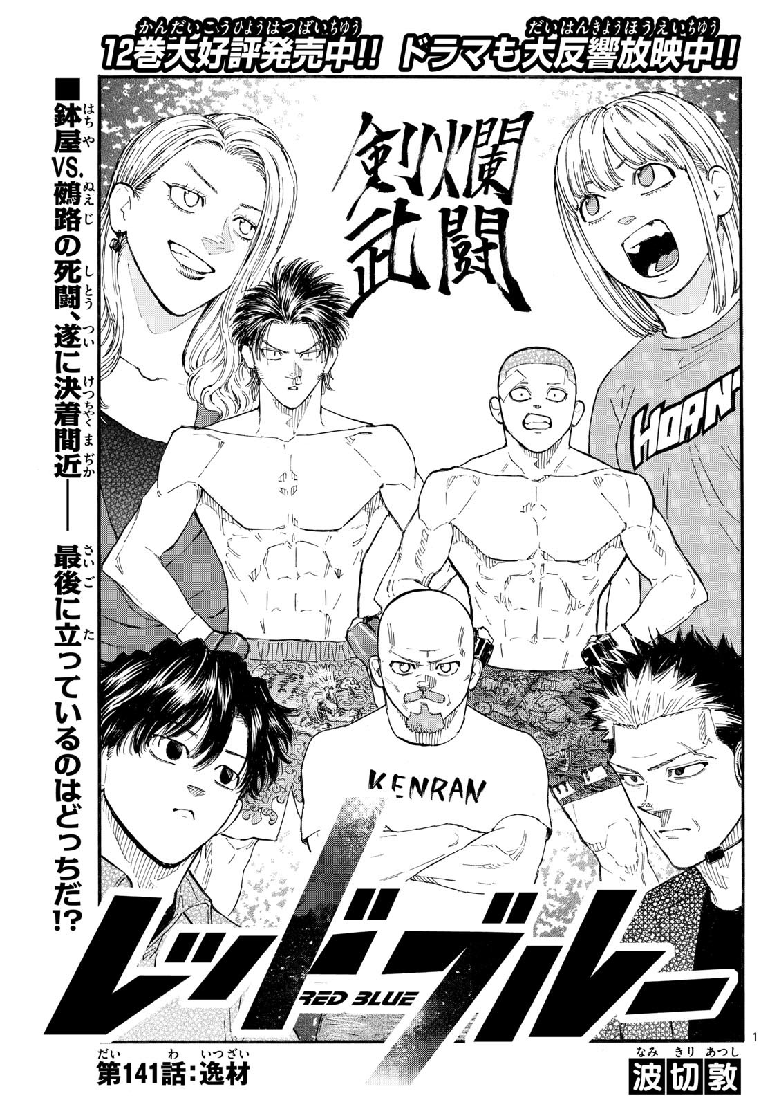 RED BLUE - raw - Chapter 141 - https://jpdd.ccdd.to/JPDD/redblue/1410000/nul4htvvlzo.jpg