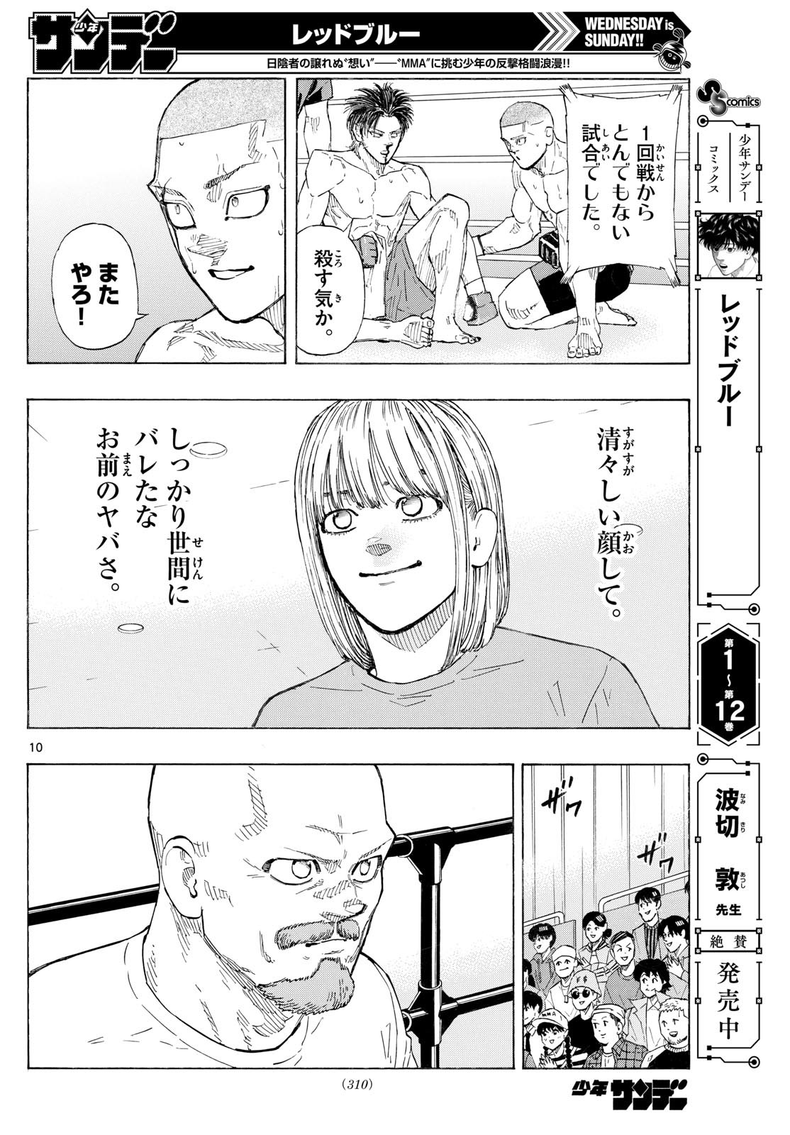 RED BLUE - raw - Chapter 141 - https://jpdd.ccdd.to/JPDD/redblue/1410000/z4v4bezpfek.jpg