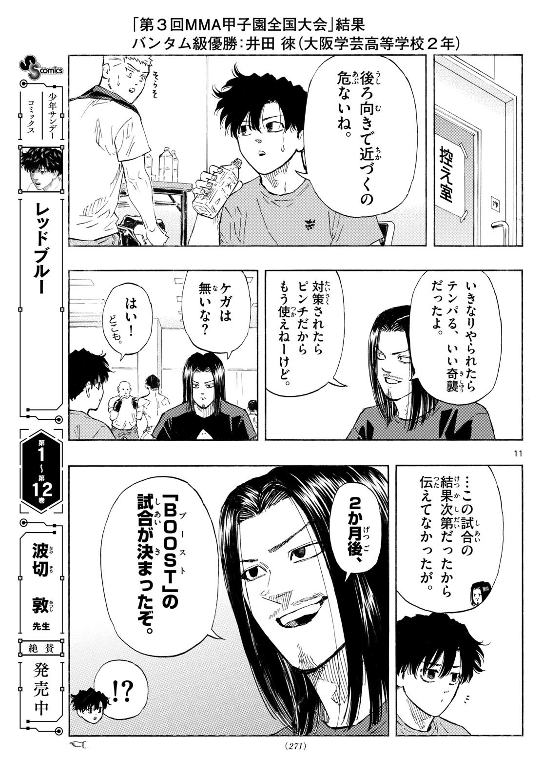 RED BLUE - raw - Chapter 142 - https://jpdd.ccdd.to/JPDD/redblue/1420000/3cenpetfhkw.jpg