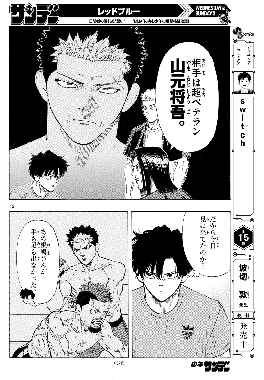 RED BLUE - raw - Chapter 142 - https://jpdd.ccdd.to/JPDD/redblue/1420000/hrmc5onrz2v.jpg