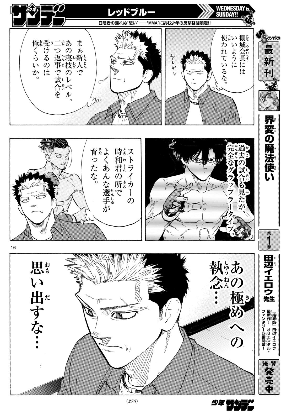 RED BLUE - raw - Chapter 142 - https://jpdd.ccdd.to/JPDD/redblue/1420000/jvw5unjxr4h.jpg