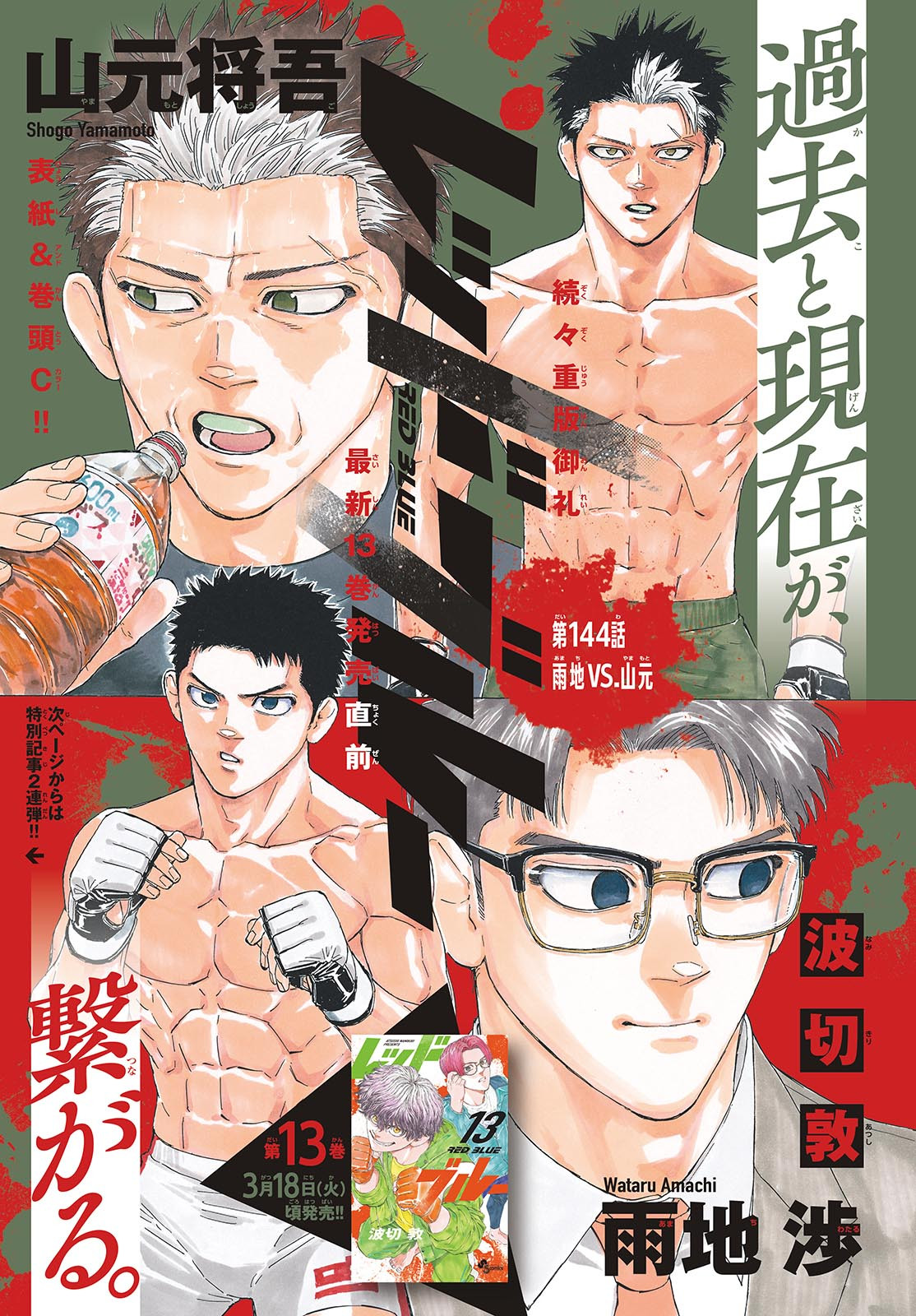 RED BLUE - raw - Chapter 144 - https://jpdd.ccdd.to/JPDD/redblue/1440000/mmzerm4wwnd.jpg