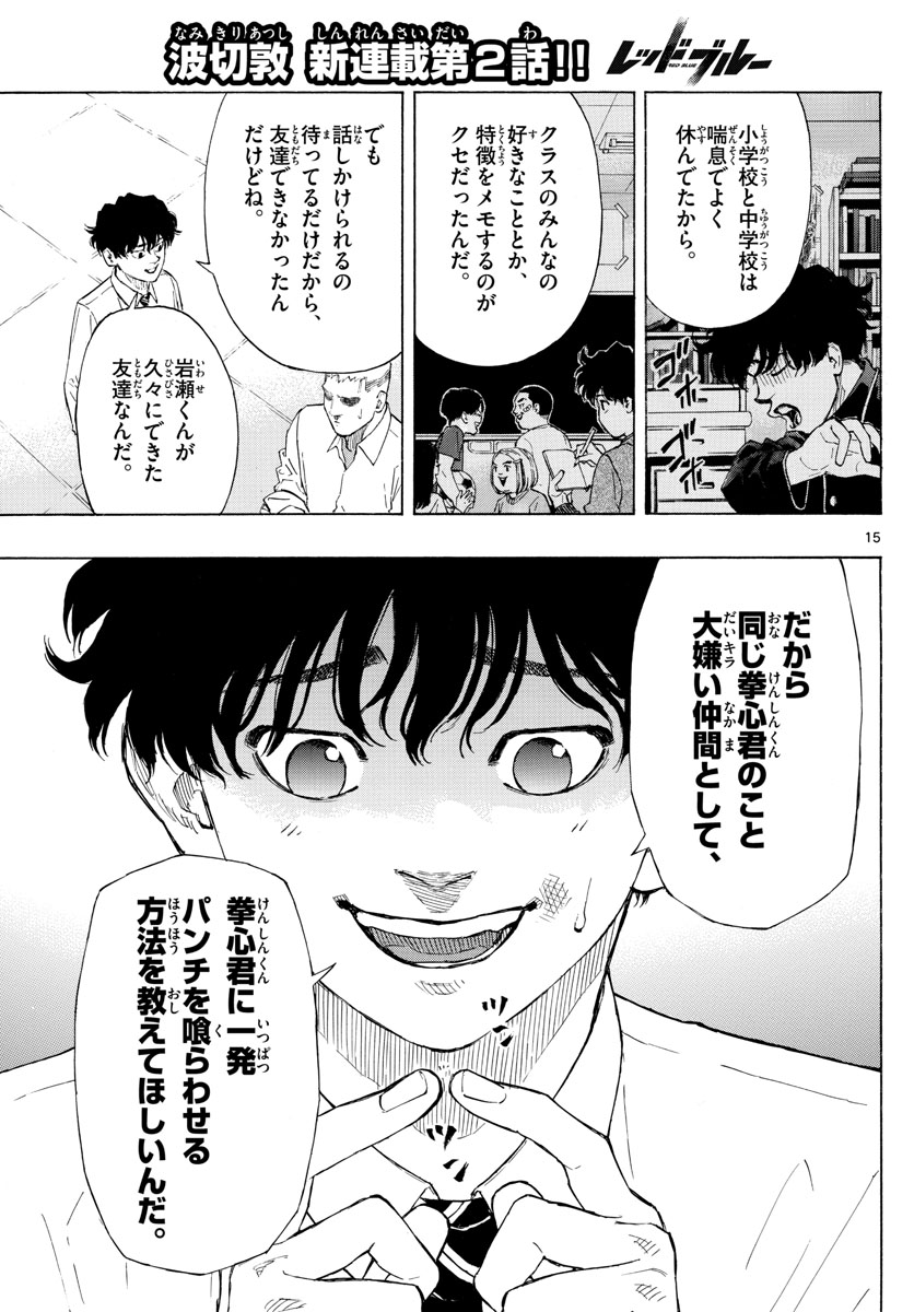 RED BLUE - raw - Chapter 2 - https://jpdd.ccdd.to/JPDD/redblue/187087/oudsr0nhg4u.jpg