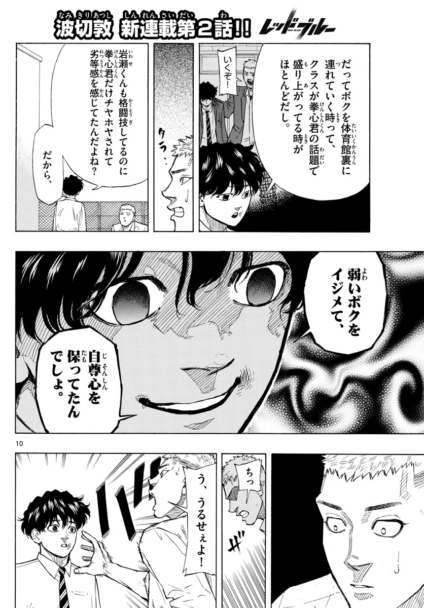 RED BLUE - raw - Chapter 2 - https://jpdd.ccdd.to/JPDD/redblue/187087/ssxbxlazu0i.jpg