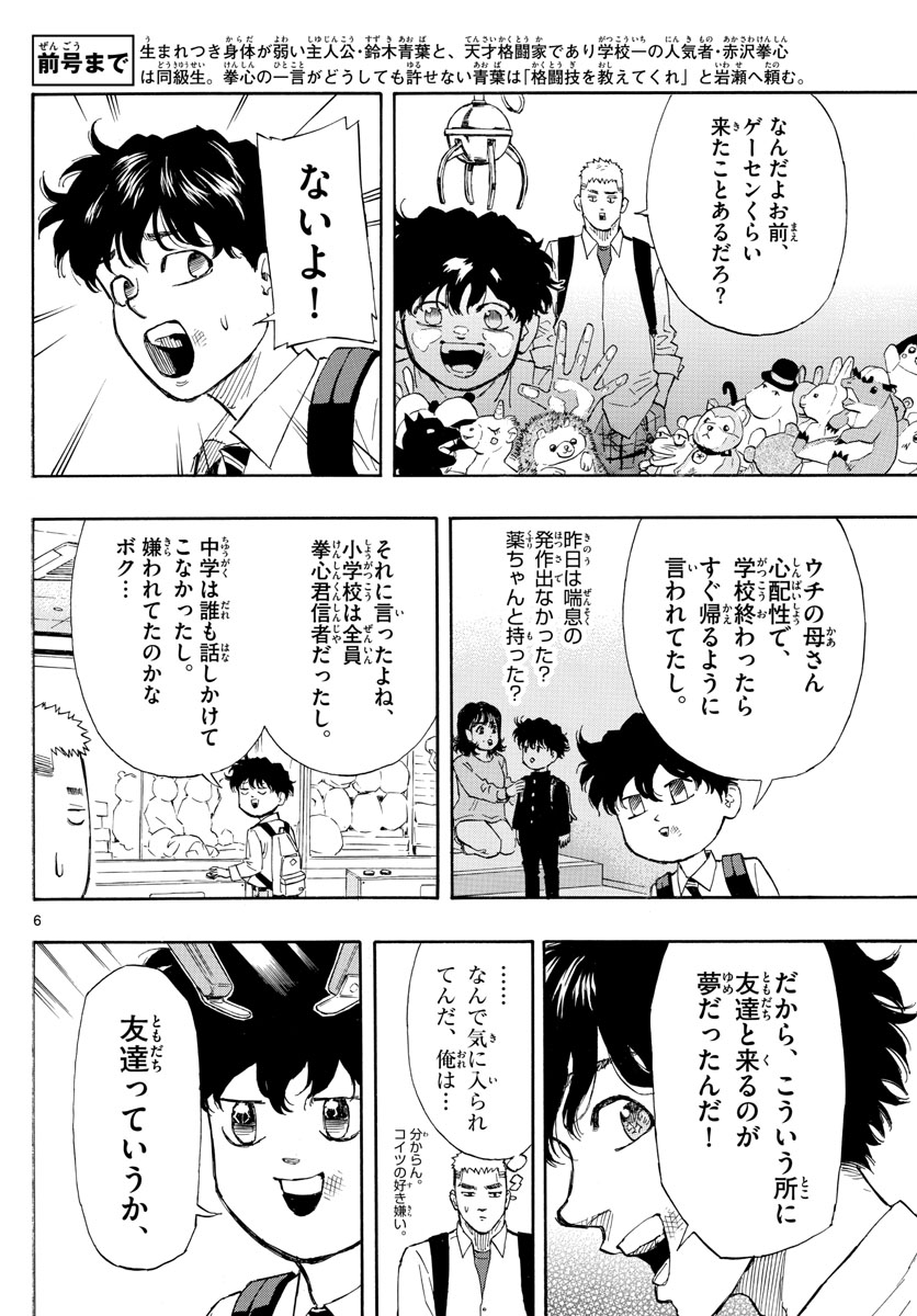RED BLUE - raw - Chapter 3 - https://jpdd.ccdd.to/JPDD/redblue/187719/mrwjbce4btf.jpg