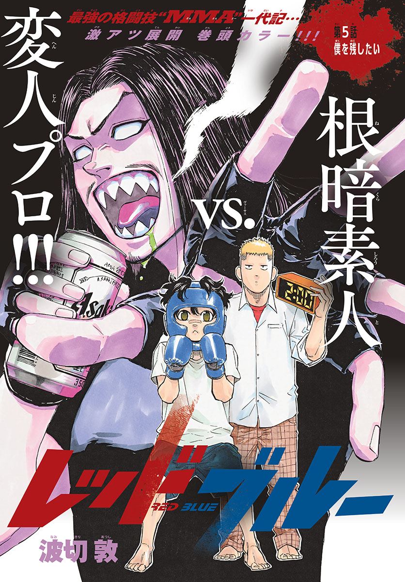 RED BLUE - raw - Chapter 5 - https://jpdd.ccdd.to/JPDD/redblue/189003/5omm0xysm4h.jpg