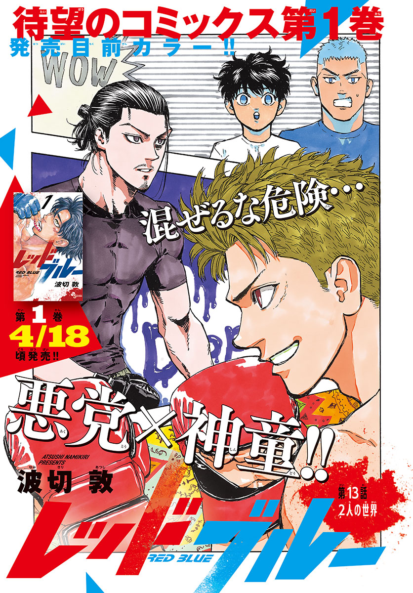 RED BLUE - raw - Chapter 13 - https://jpdd.ccdd.to/JPDD/redblue/193784/eezkbnrxnrs.jpg