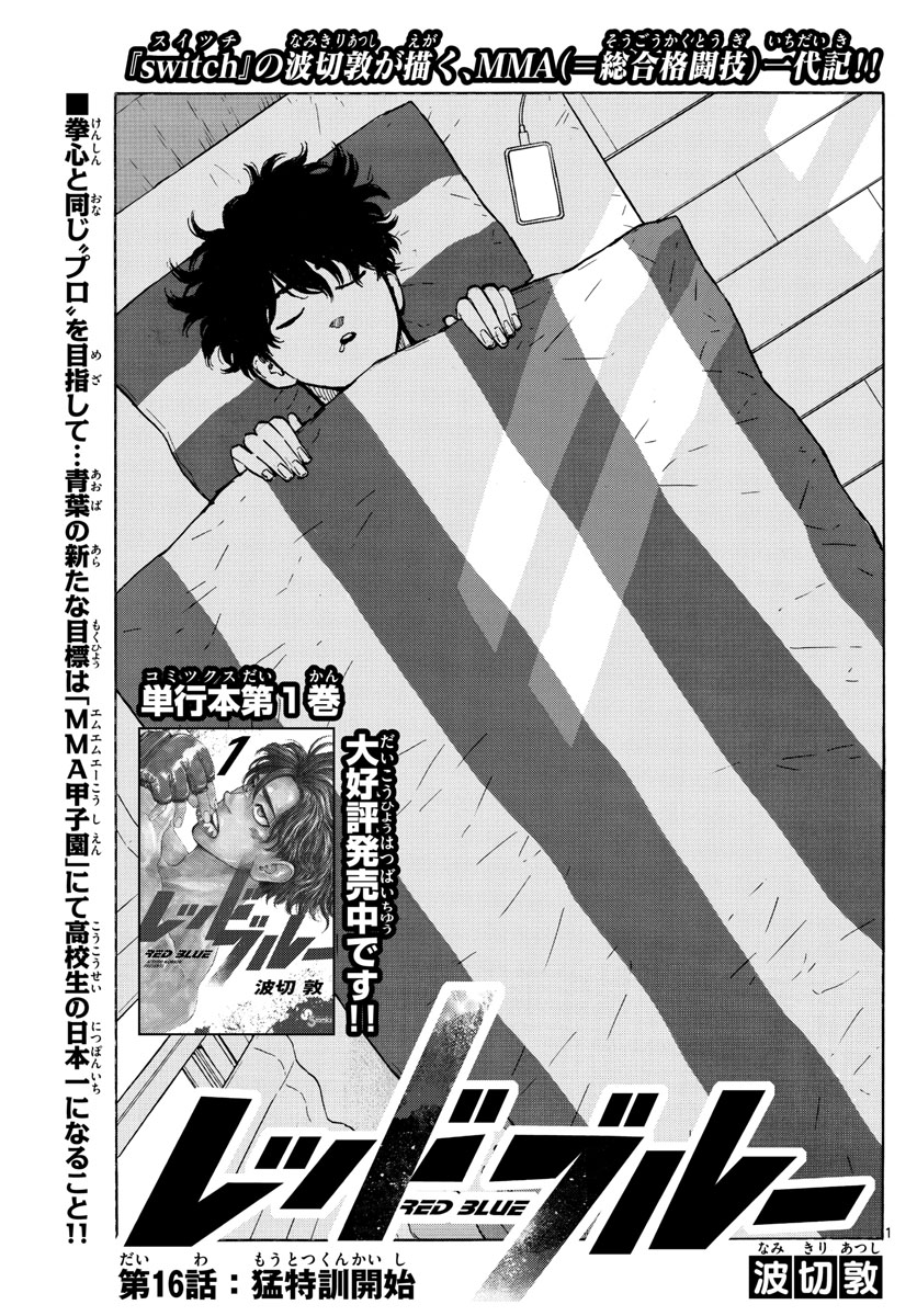 RED BLUE - raw - Chapter 16 - https://jpdd.ccdd.to/JPDD/redblue/195554/wvaba1hjkhj.jpg