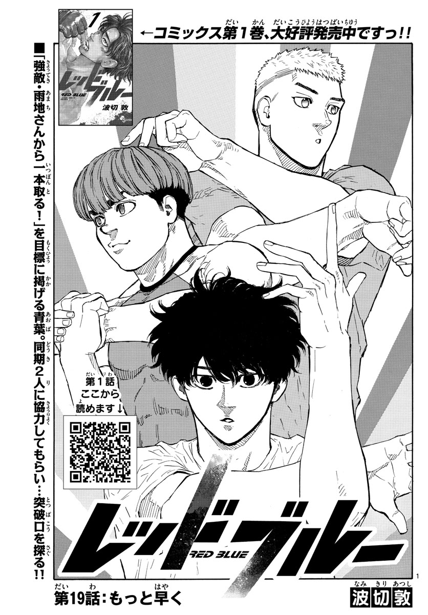RED BLUE - raw - Chapter 19 - https://jpdd.ccdd.to/JPDD/redblue/197526/od2gki1brld.jpg