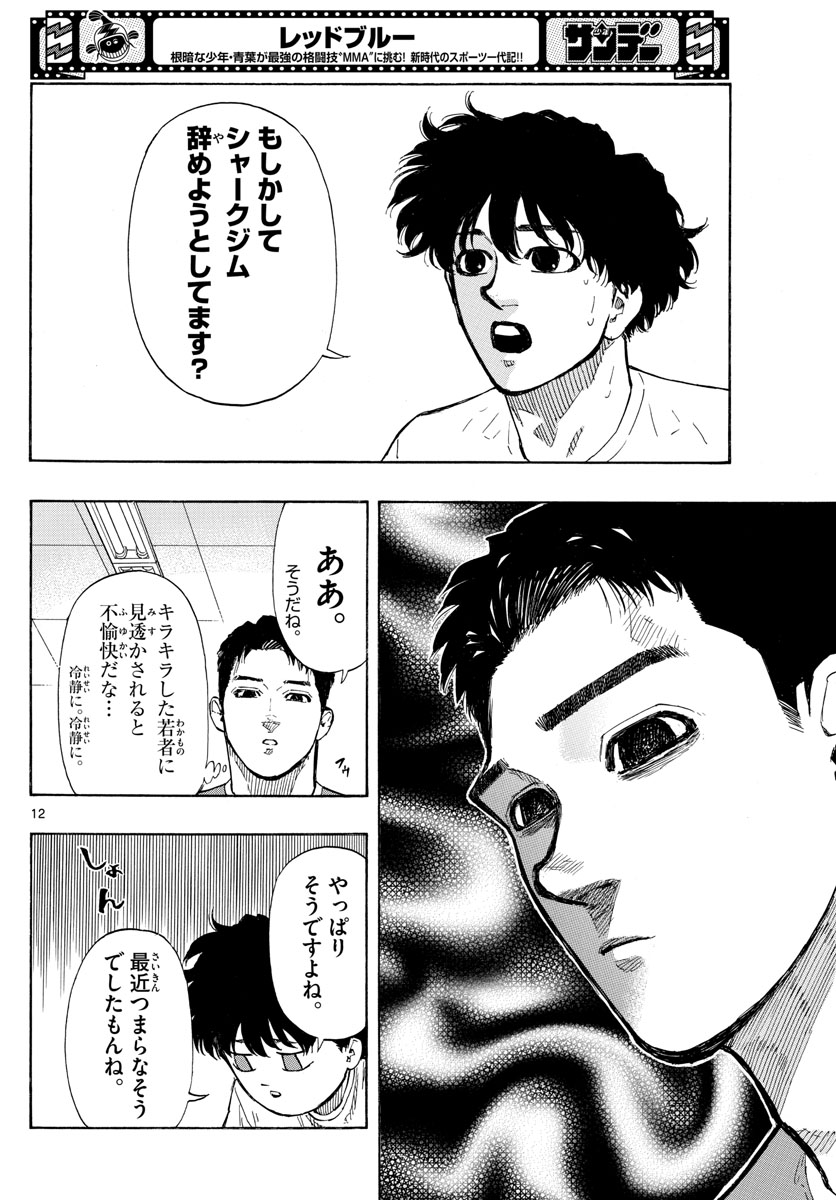 RED BLUE - raw - Chapter 21 - https://jpdd.ccdd.to/JPDD/redblue/199171/seaxdim0adn.jpg