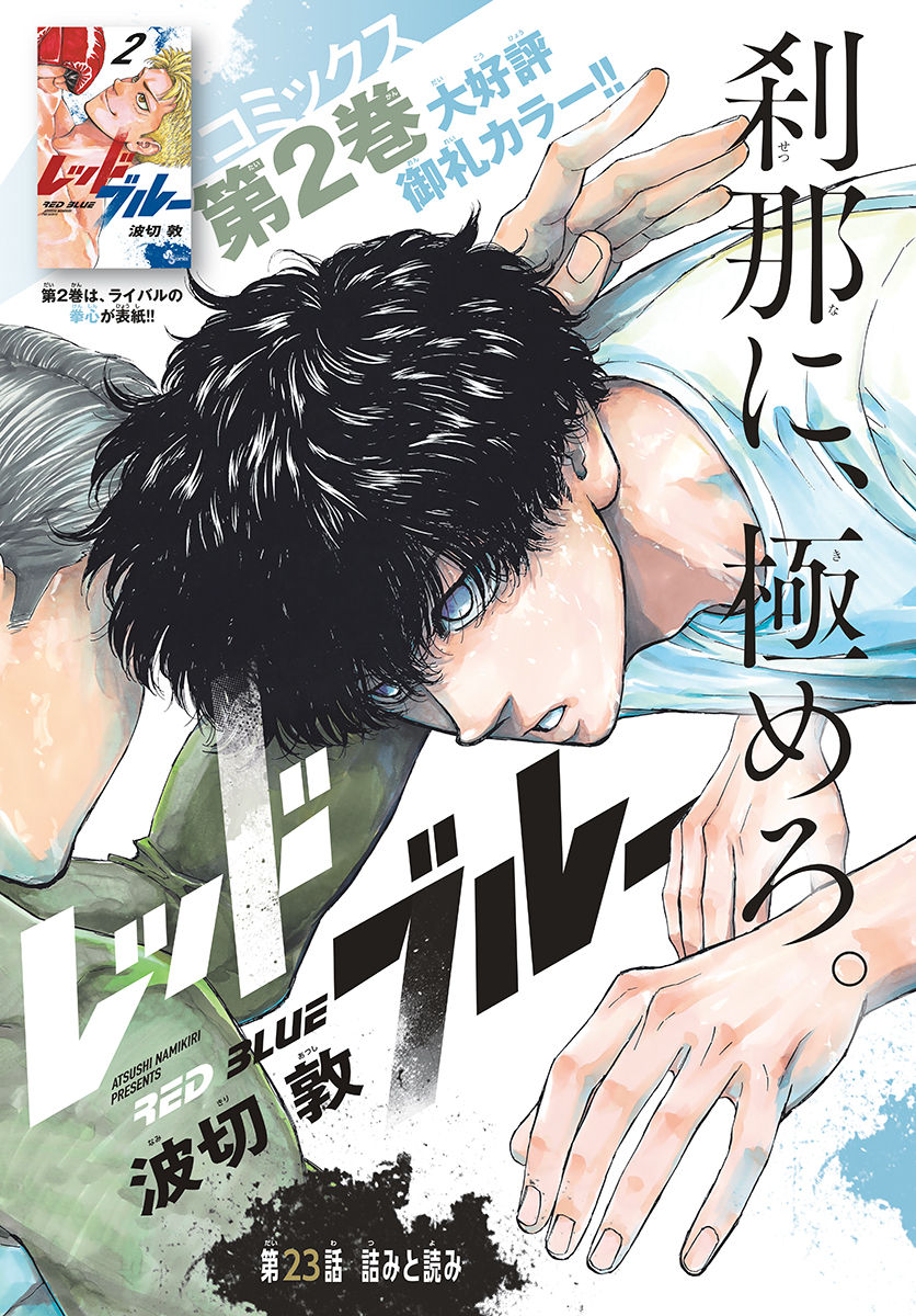 RED BLUE - raw - Chapter 23 - https://jpdd.ccdd.to/JPDD/redblue/200389/tilk3nymgfq.jpg