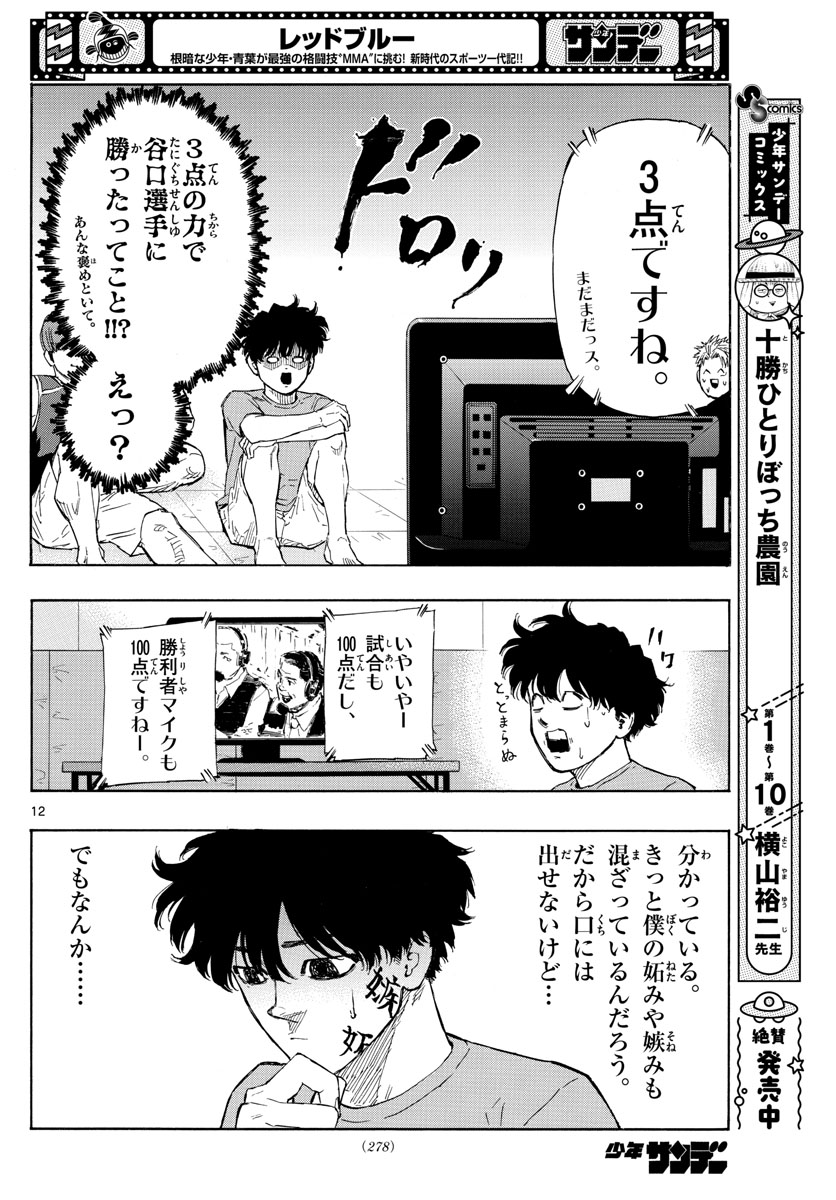 RED BLUE - raw - Chapter 27 - https://jpdd.ccdd.to/JPDD/redblue/202935/cg3gsbj1lcr.jpg