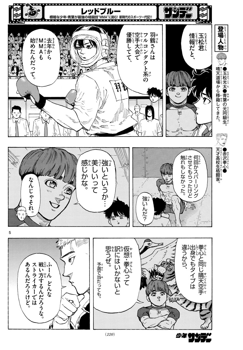 RED BLUE - raw - Chapter 28 - https://jpdd.ccdd.to/JPDD/redblue/203526/033ciuhfi4d.jpg
