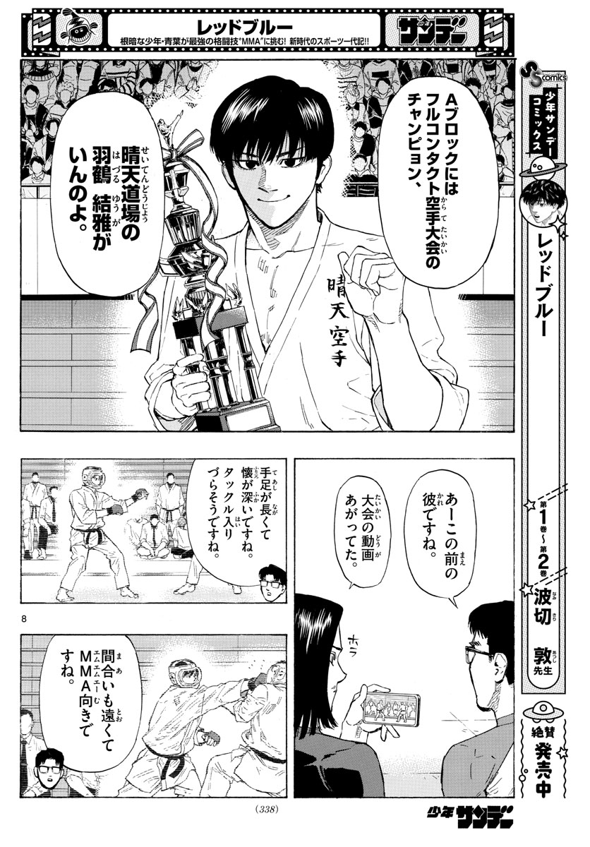 RED BLUE - raw - Chapter 29 - https://jpdd.ccdd.to/JPDD/redblue/204140/wx0tajab4ll.jpg