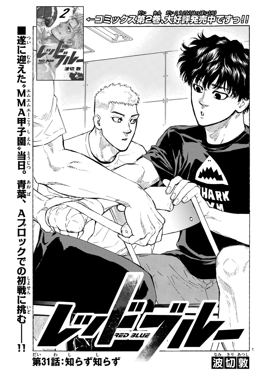 RED BLUE - raw - Chapter 31 - https://jpdd.ccdd.to/JPDD/redblue/205781/nndr031fftx.jpg
