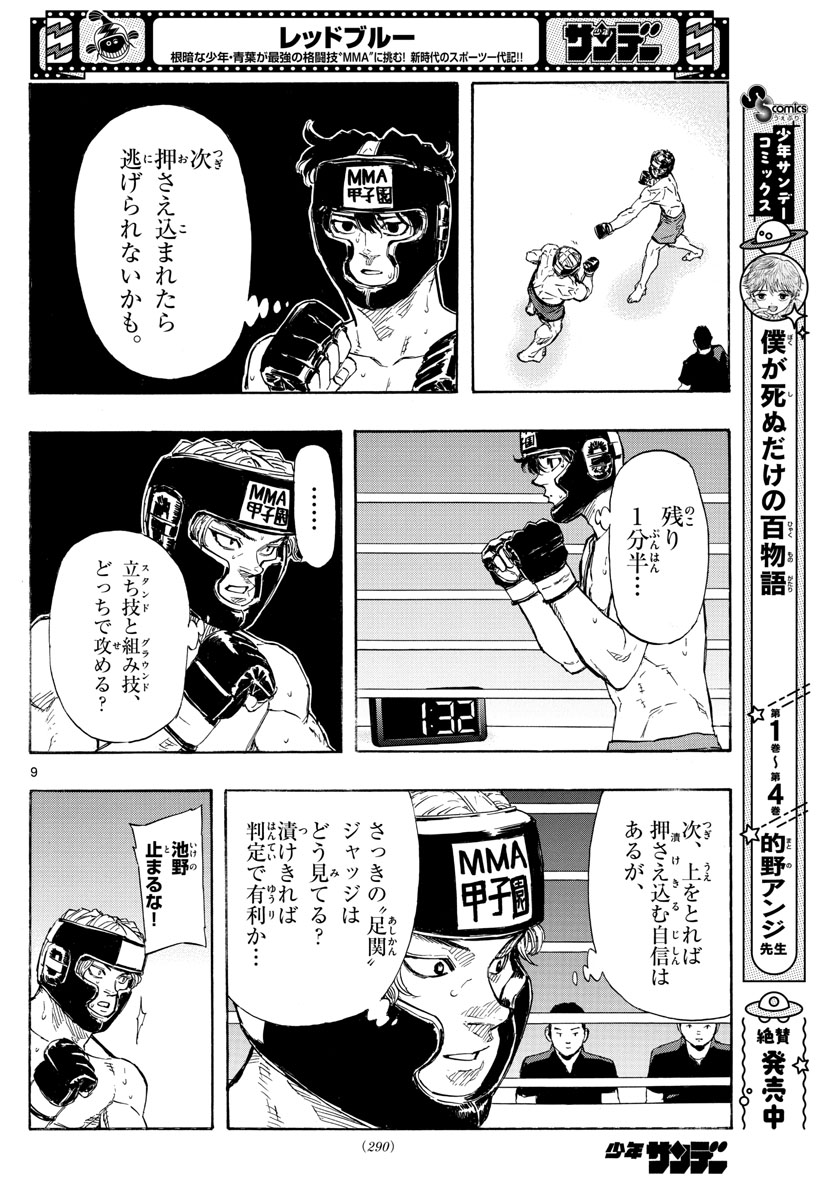 RED BLUE - raw - Chapter 34 - https://jpdd.ccdd.to/JPDD/redblue/207733/xlv45fr4mes.jpg