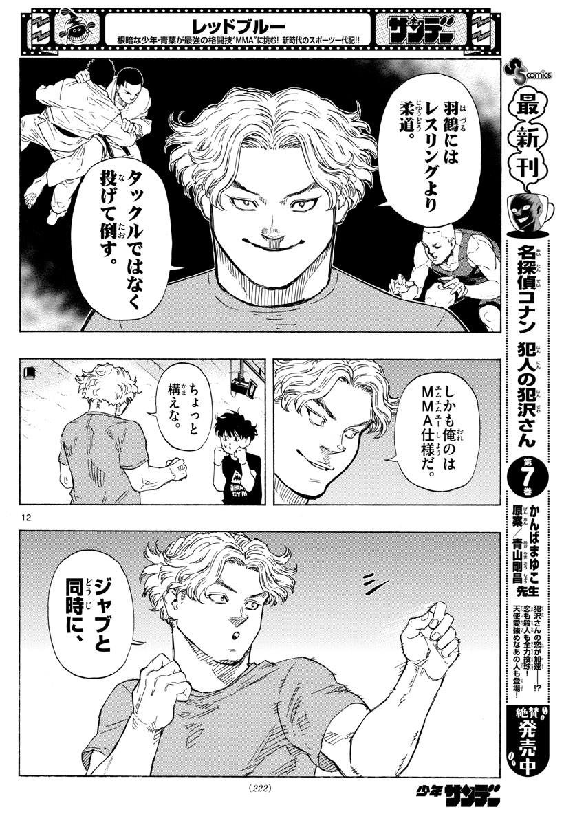 RED BLUE - raw - Chapter 35 - https://jpdd.ccdd.to/JPDD/redblue/208239/22ab3erct2w.jpg