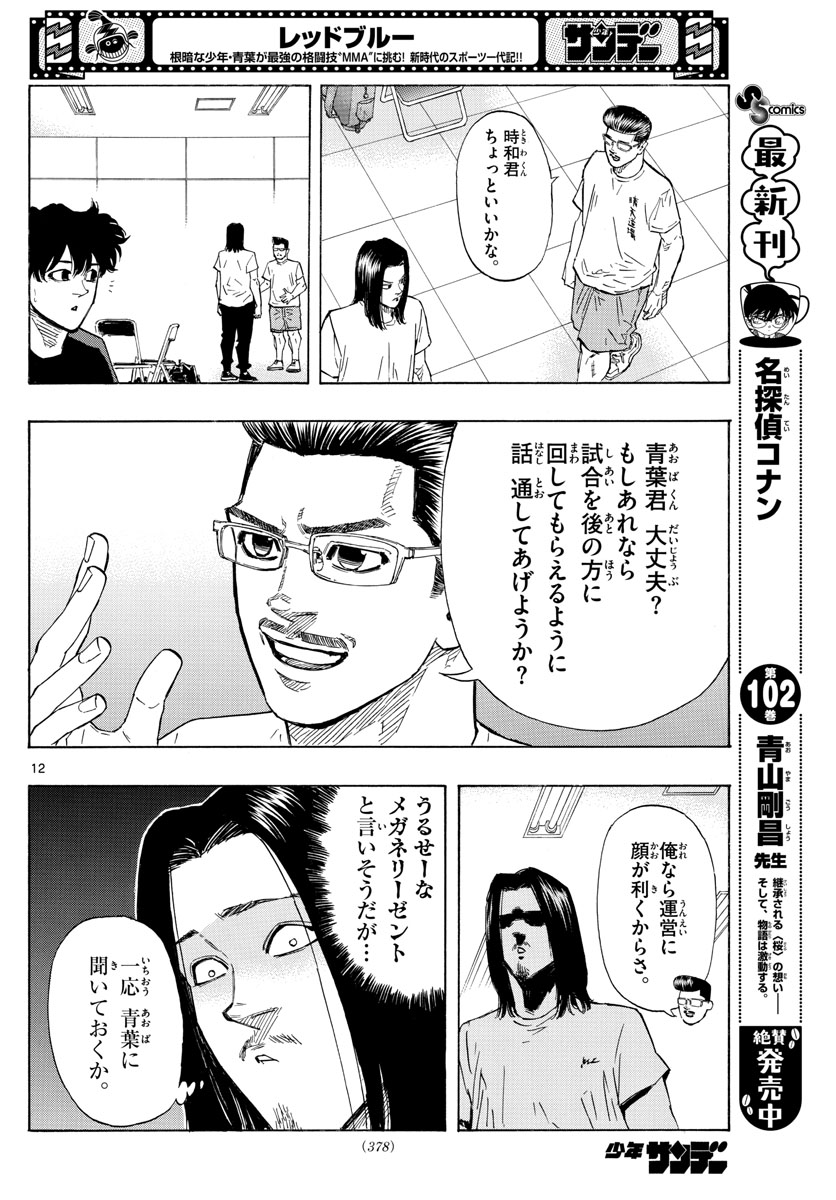 RED BLUE - raw - Chapter 36 - https://jpdd.ccdd.to/JPDD/redblue/209322/bffnexhkksh.jpg