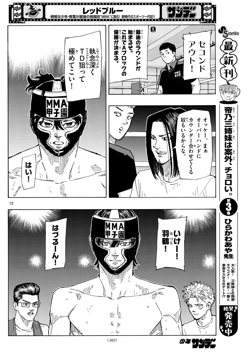 RED BLUE - raw - Chapter 40 - https://jpdd.ccdd.to/JPDD/redblue/211785/4a3hpwsxipf.jpg
