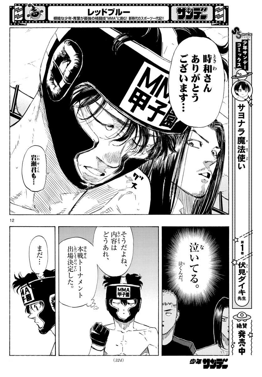 RED BLUE - raw - Chapter 43 - https://jpdd.ccdd.to/JPDD/redblue/213770/3vcotc2j1fo.jpg
