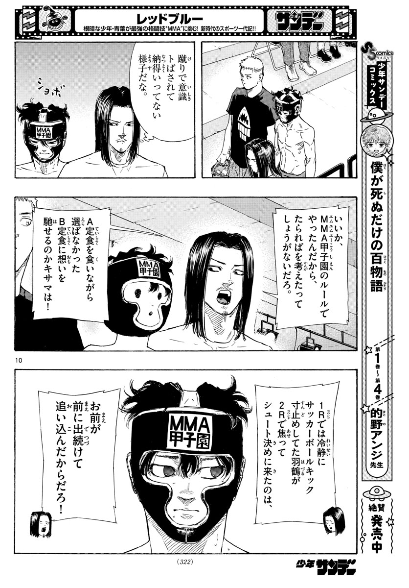 RED BLUE - raw - Chapter 43 - https://jpdd.ccdd.to/JPDD/redblue/213770/cnlwdvvw0zc.jpg