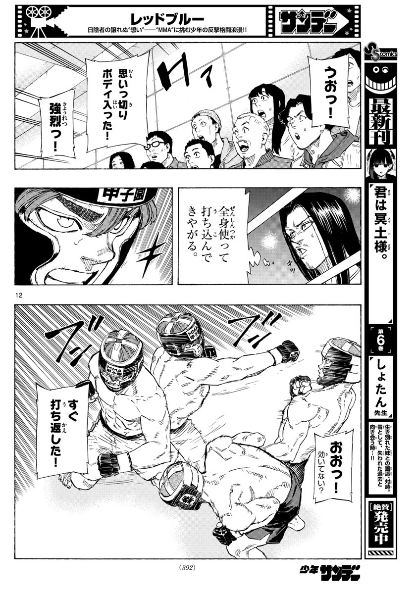 RED BLUE - raw - Chapter 44 - https://jpdd.ccdd.to/JPDD/redblue/215132/snjy0b32oey.jpg