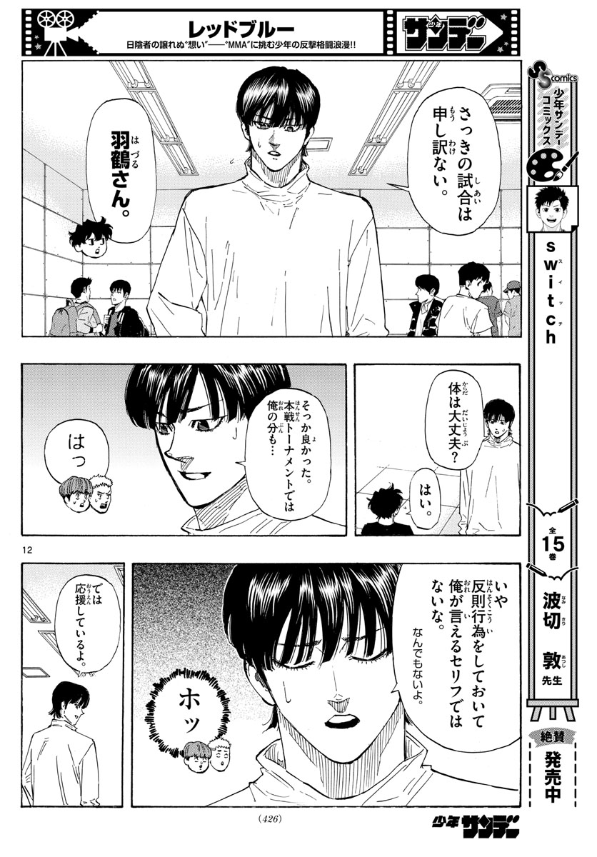 RED BLUE - raw - Chapter 45 - https://jpdd.ccdd.to/JPDD/redblue/215903/bnbpopnsh33.jpg