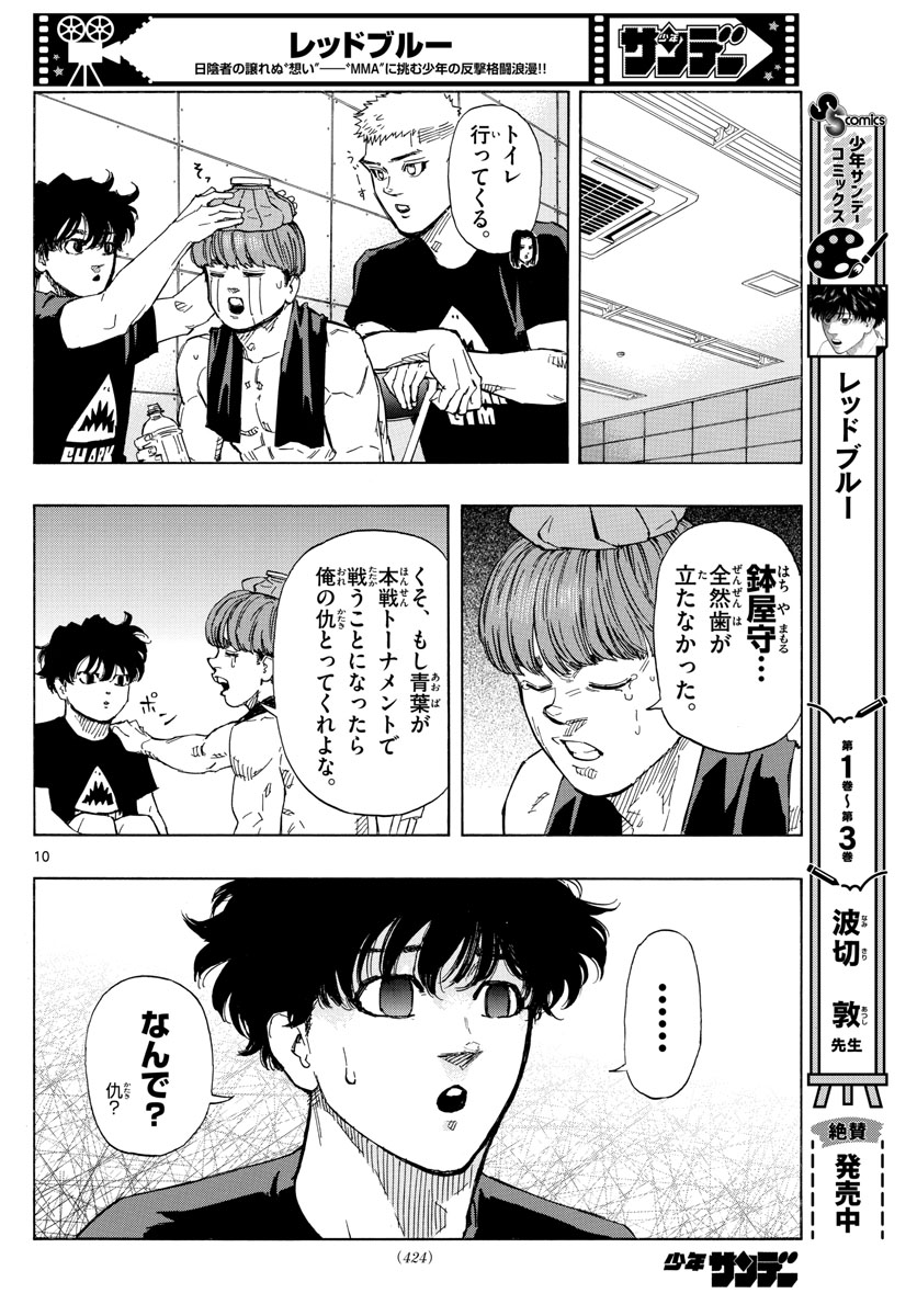 RED BLUE - raw - Chapter 45 - https://jpdd.ccdd.to/JPDD/redblue/215903/qmlzkgl4pek.jpg